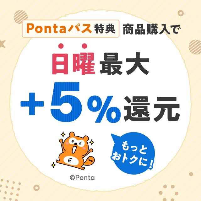 日曜日＋5％