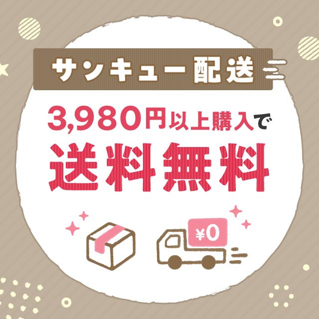 サンキュー配送
