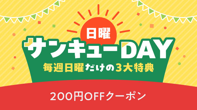 日曜サンキューDAY