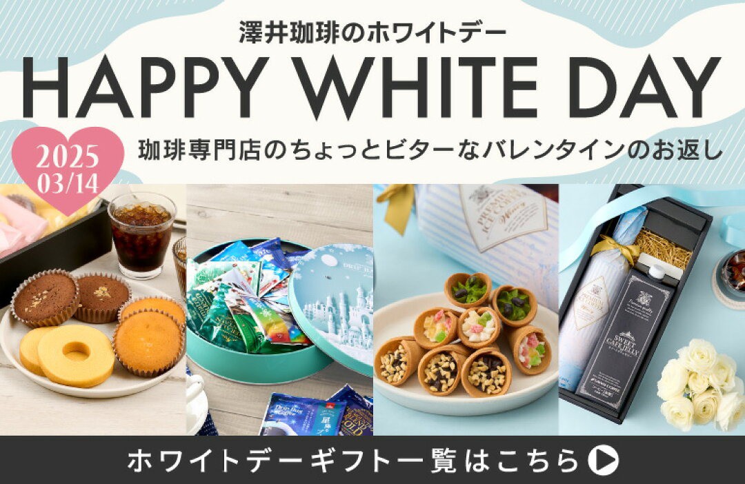 ホワイトデー特集