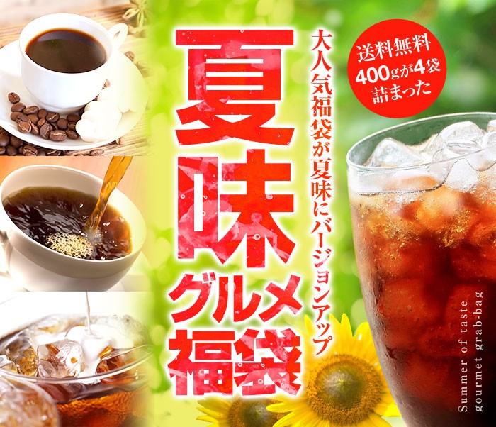 グルメ福袋