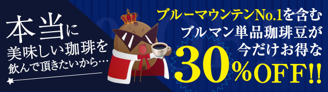 �u���[�}�E���e���P�i���蓤30��OFF�Z�[��