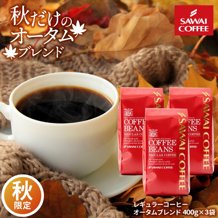 オータムブレンド120杯分