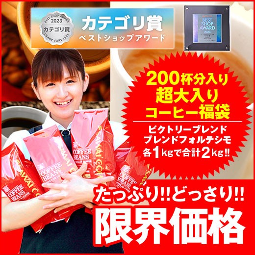 200杯分入り超大入コーヒー福袋