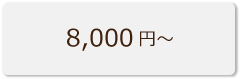 8,000�~�`