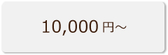 10,000�~�`
