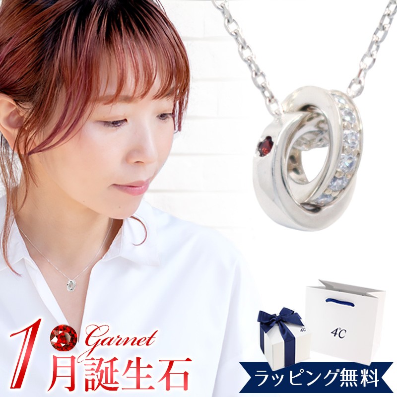 リボン済＆紙袋】4°c ネックレス ヨンドシー 正規品 4℃ ネックレス 1月誕生石 ペンダント レディース 4度 4c ハートモチーフネックレス 4ドシー  プレゼント ギフト アクセサリー ジュエリー エターナルシルバー 祝いの通販はau PAY マーケット - コレカラスタイル | au 