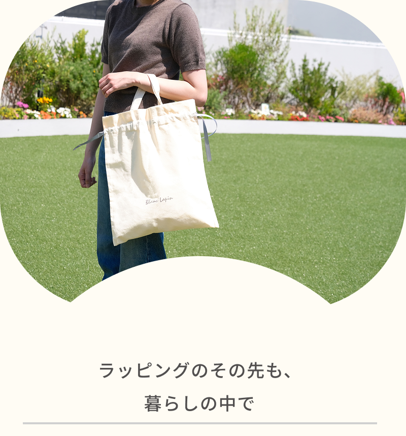���b�s���O�̂��̐���A��炵�̒���