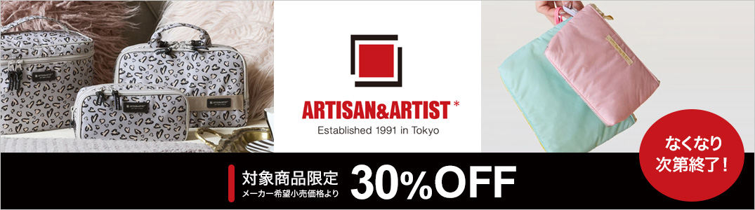 �A���e�B�U�� 30%OFF