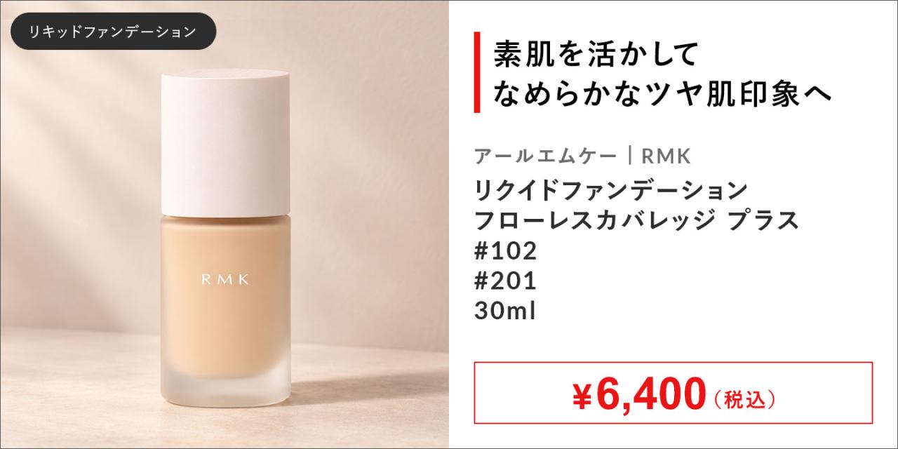 �u�f�����������Ċ��炩�ȃc������ۂցv �A�[���G���P�[ RMK  ���N�C�h�t�@���f�[�V���� �t���[���X�J�o���b�W �v���X #102 #201 