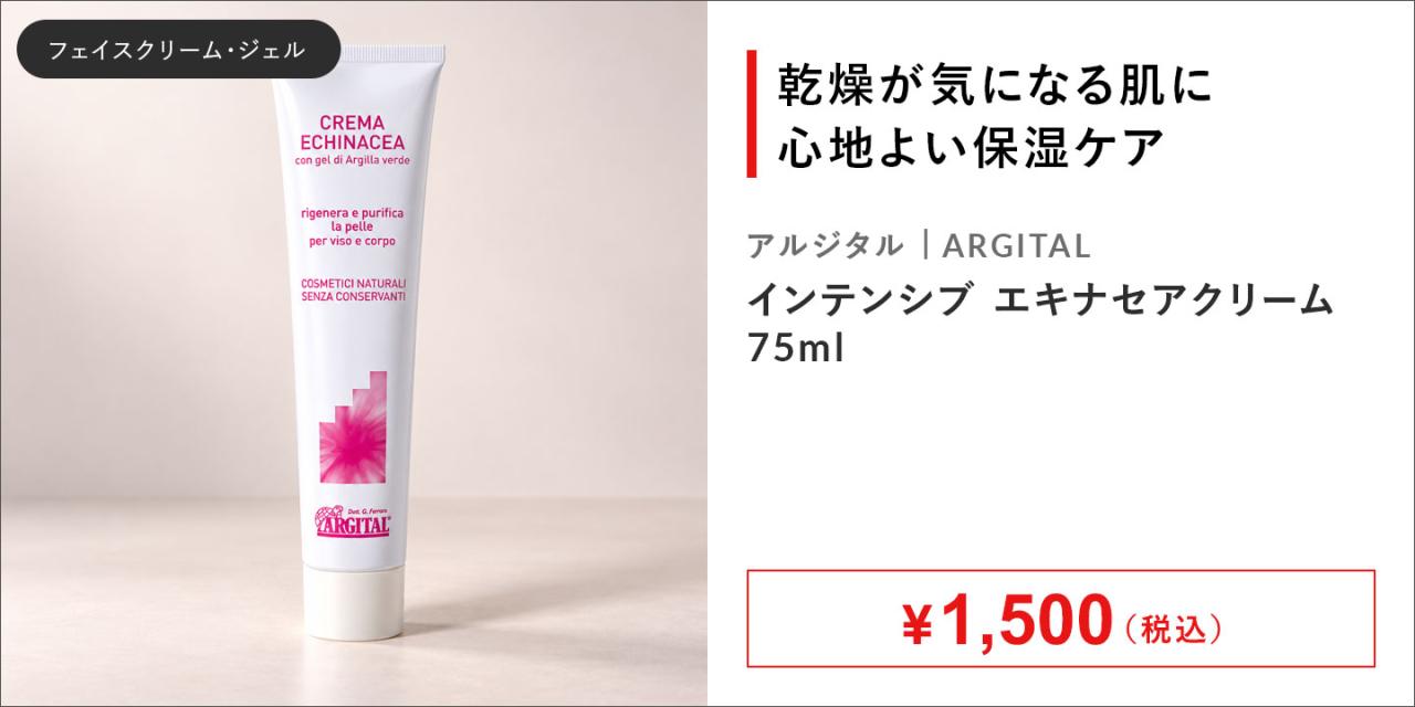 �u�������C�ɂȂ锧�ɐS�n�悢�ێ��P�A�v�A���W�^�� ARGITAL �C���e���V�u �G�L�i�Z�A�N���[��
