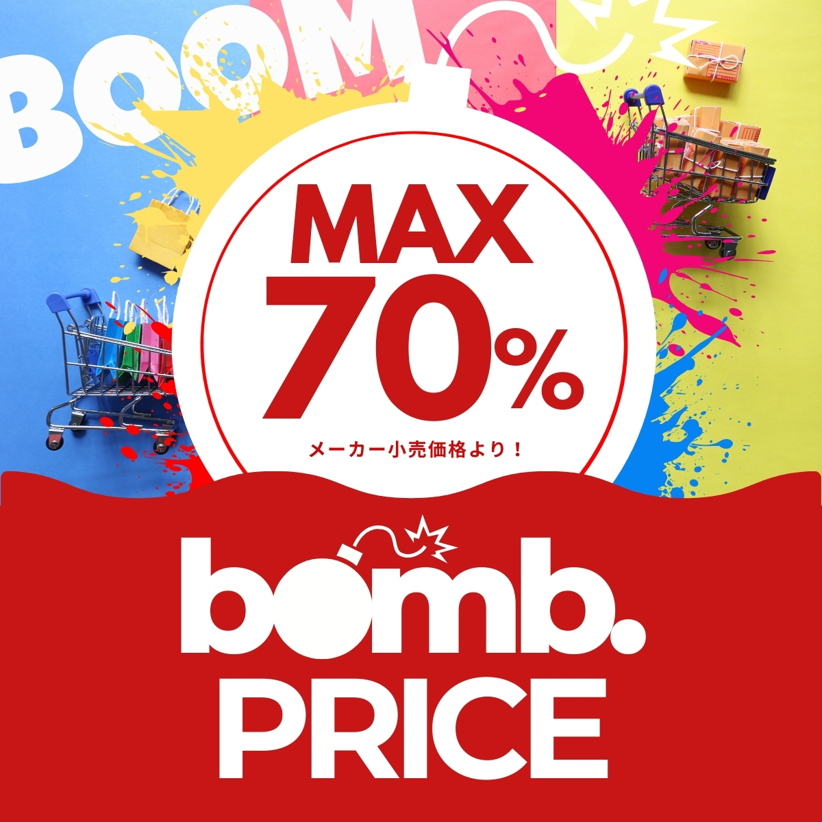 MAX70%OFF