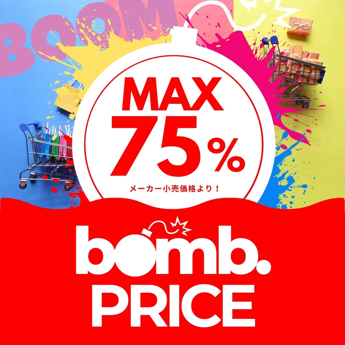 MAX75%OFF