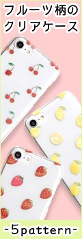 フルーツ クリアケース スマホケース 全機種対応