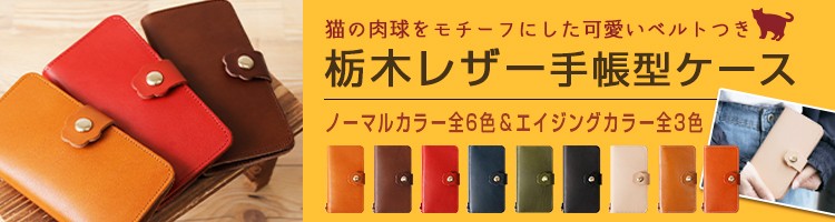 栃木猫ベルト