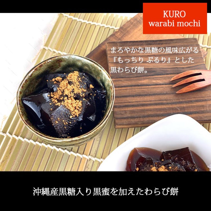 ひととえ 黒わらび餅