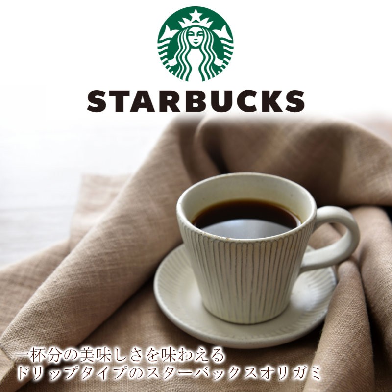スターバックス