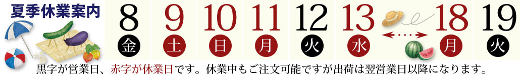 臨時営業・長期休暇案内