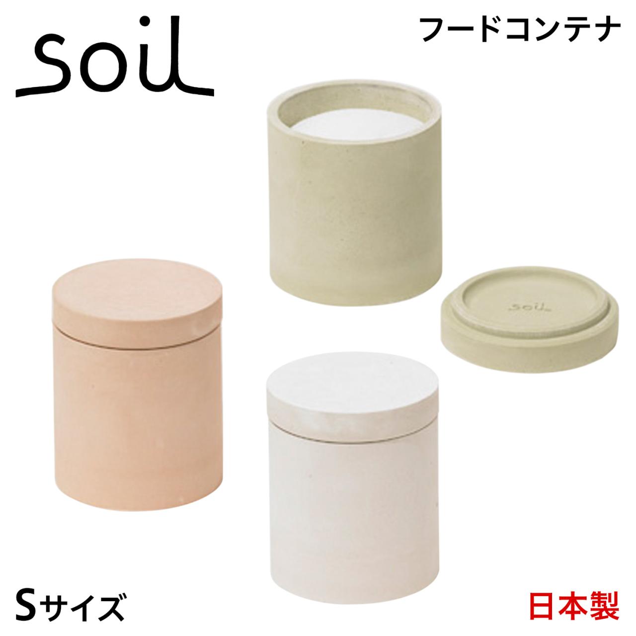 soil �\�C�� �t�[�h�R���e�i �ۑ��e�� �]���y ���������� ���[ S �T�[�N�� ���� �m���A�X�x�X�g ���{�� FOOD CONTAINER CIRCLE S K101