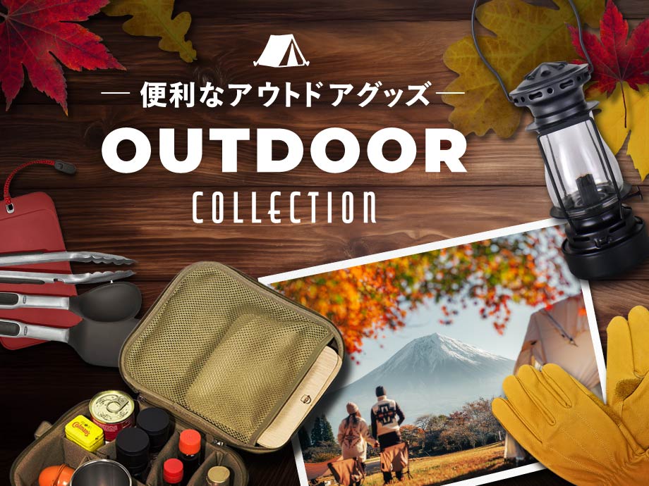 �A�E�g�h�A���W