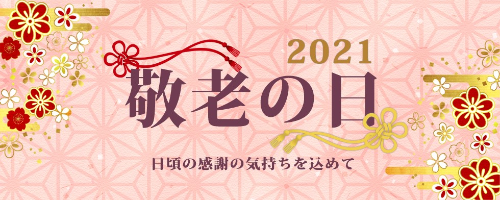 やるCAN au PAY マーケット店 ｜ 敬老の日2020