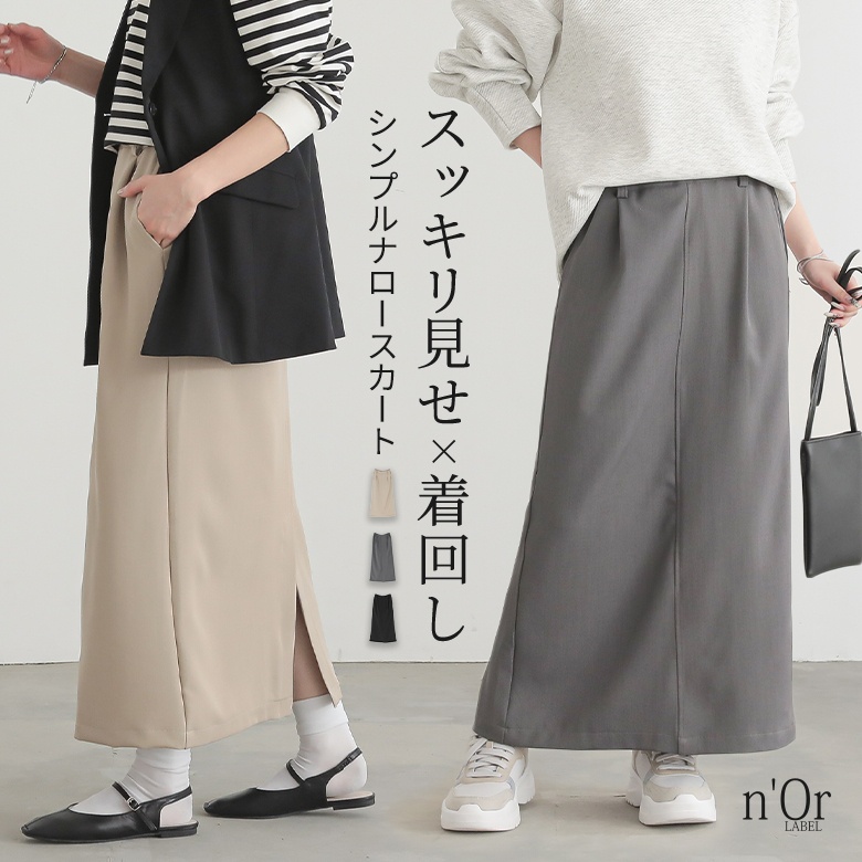 n'OrLABELツイルナロースカート