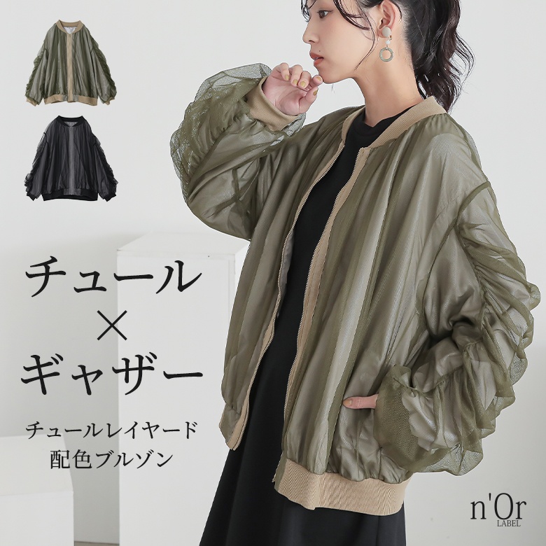 n'OrLABELチュールレイヤードブルゾン