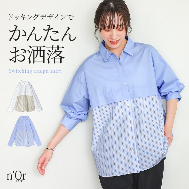 n'OrLABELレイヤード風ストライプシャツ