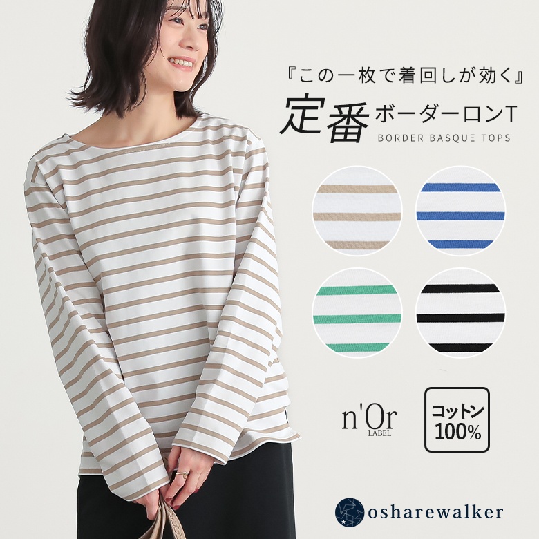 n'OrLABELボーダーバスクロンT
