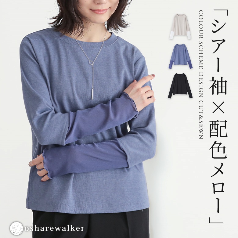 n'OrLABEL袖シアー切替カットソー