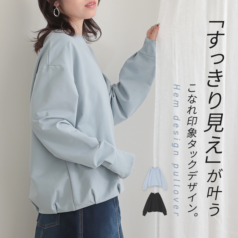 ミニ裏毛タックヘムプルオーバー