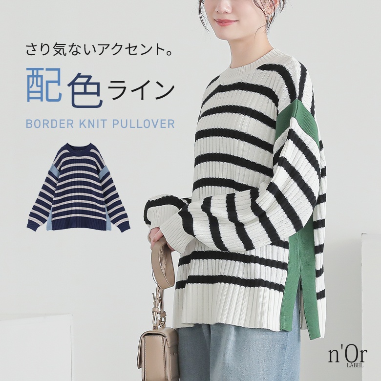 n'OrLABELサイドラインボーダーニットプルオーバー