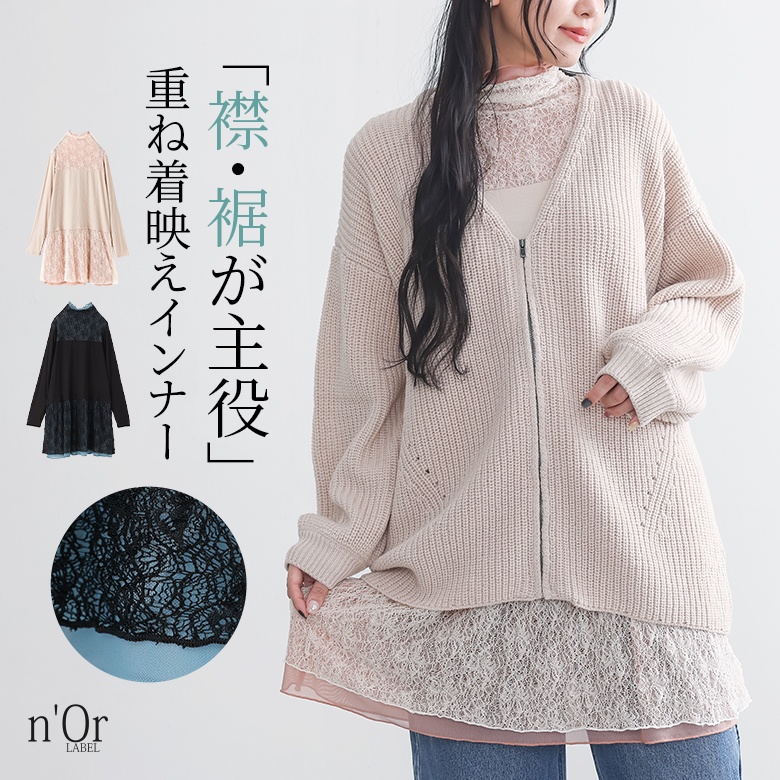 n'OrLABELレース切替ハイネックカットソー