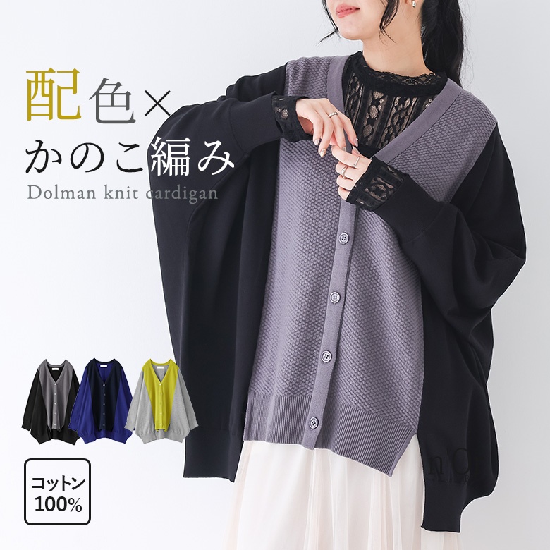 n'OrLABEL配色カノコ編みドルマンカーディガン