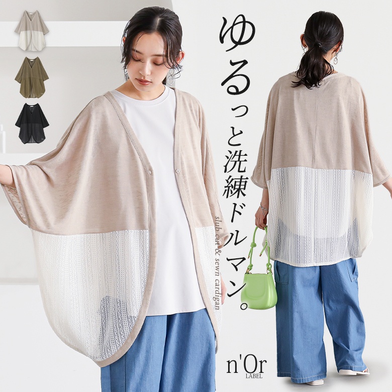 n'OrLABEL���[�X�ؑփh���}���X���u�J�b�g�J�[�f�B�K��