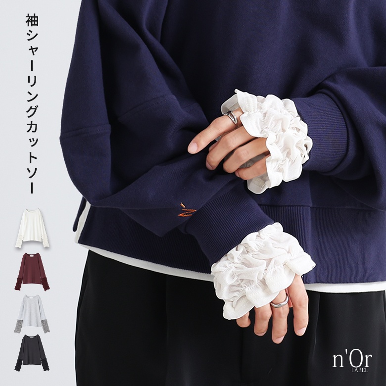 n'OrLABEL袖シャーリングカットソー