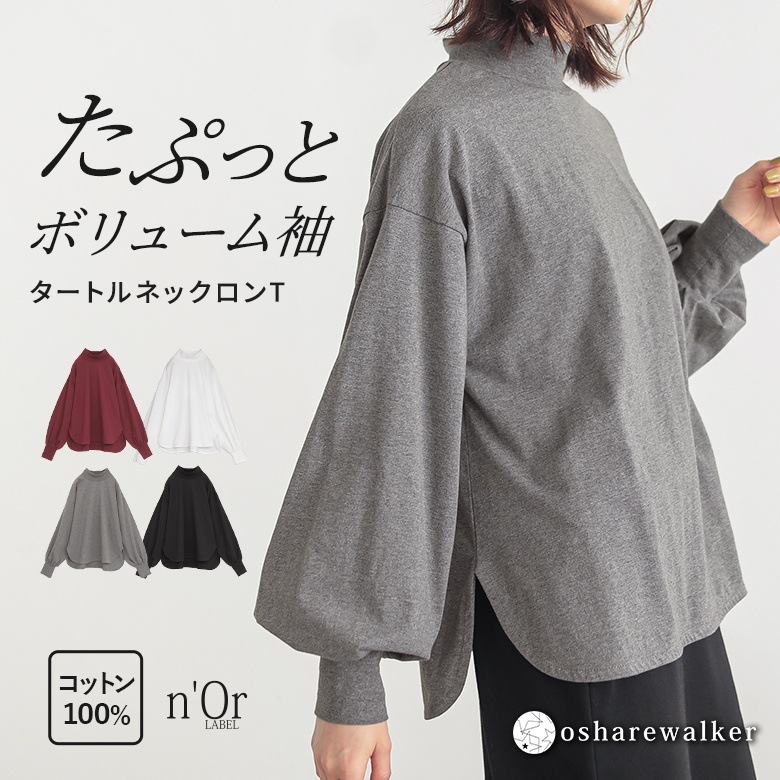 n'OrLABELタートルボリューム袖ロンT