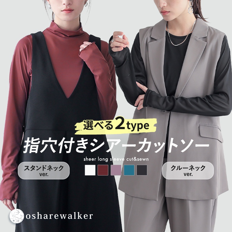 n'OrLABEL選べるシアー指穴カットソー