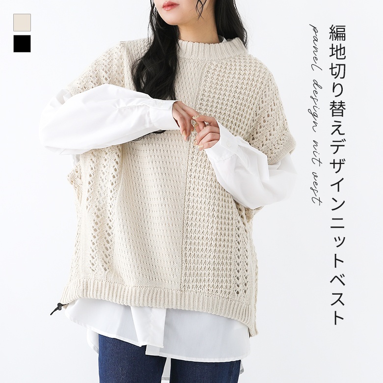 編地切替ベスト