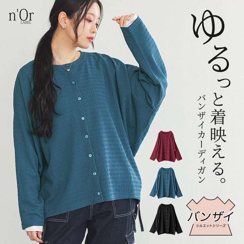 n'OrLABELカットソージャカードバンザイカーディガン