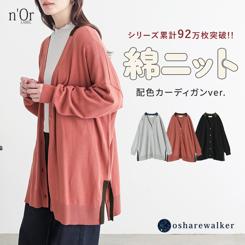 n'OrLABEL配色ゆったりニットカーディガン