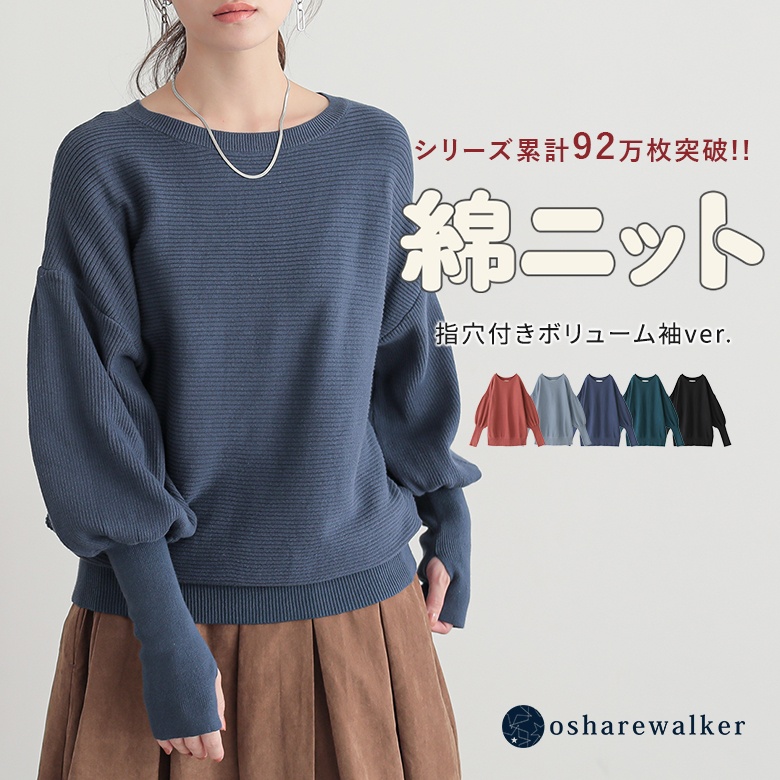 n'OrLABEL指穴ボリューム袖ニット