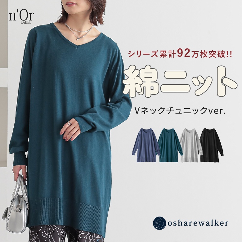 n'OrLABELVネックニットチュニック