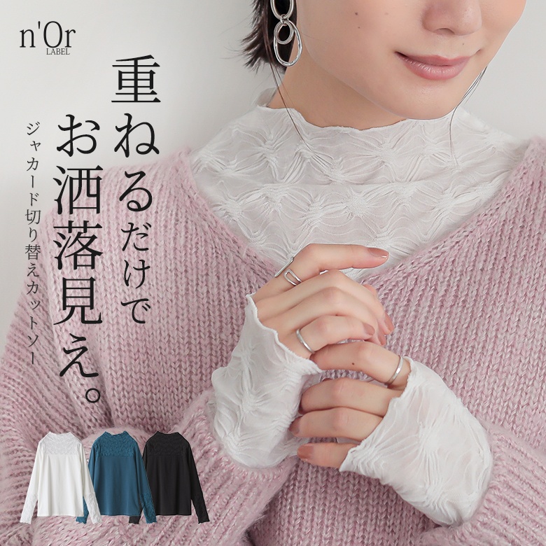 n'OrLABELジャカード切替ボトルネックカットソー