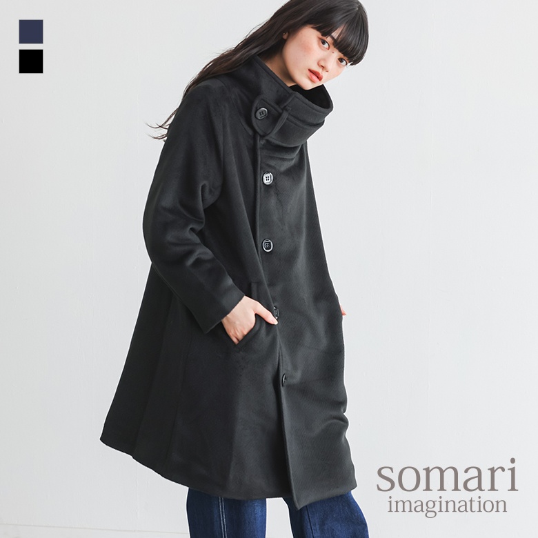 somari imaginationスタンドカラー主役ロングコート