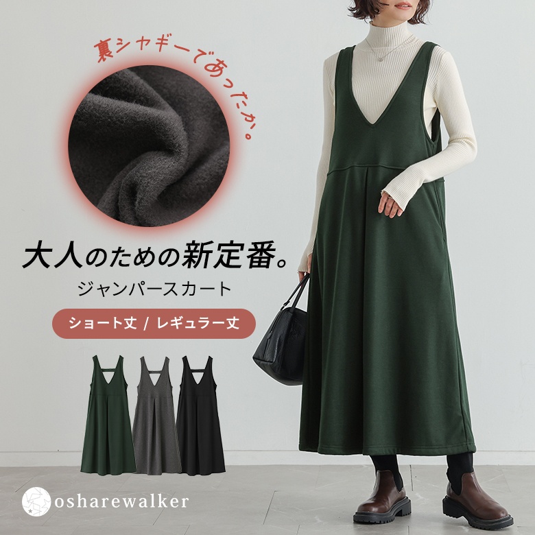 n'OrLABEL裏シャギージャンパースカート