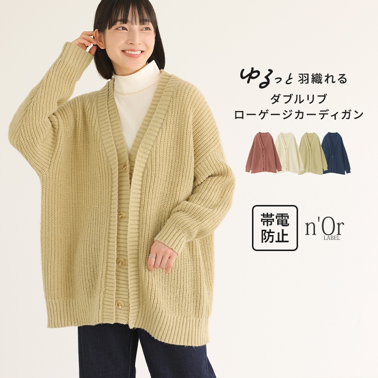 n'OrLABELダブルリブ畦編みカーディガン