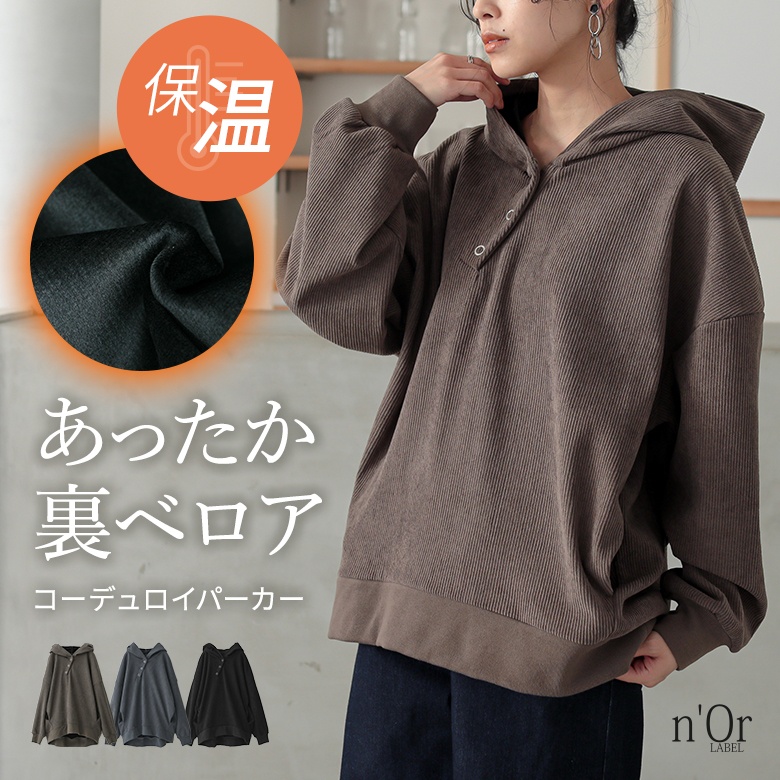 n'OrLABEL裏ベロアコーデュロイパーカー
