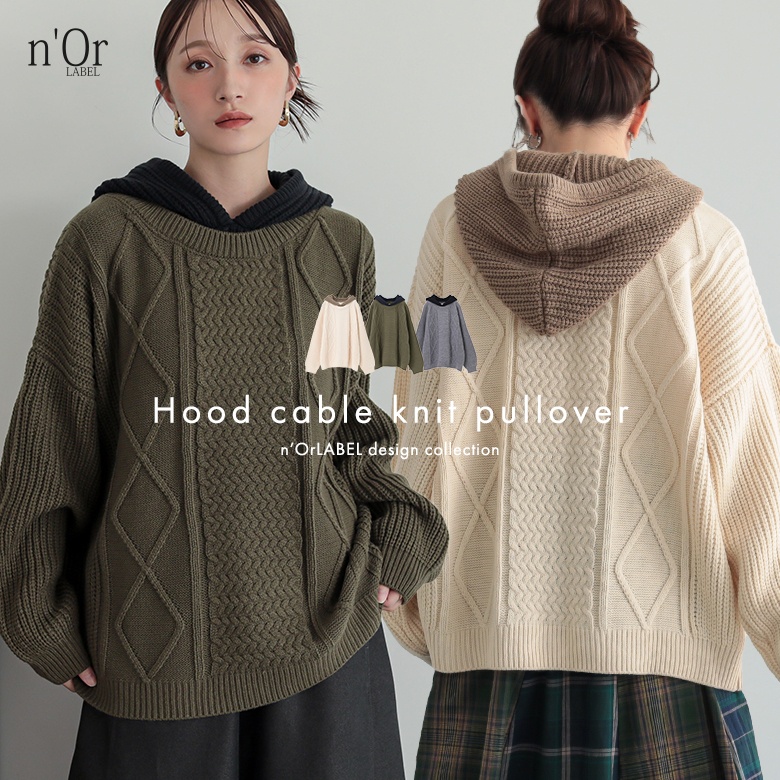 n'OrLABELケーブル編みフードニット
