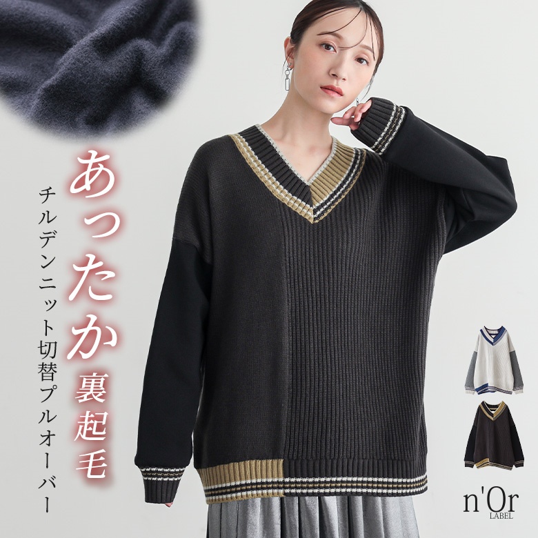 n'OrLABELチルデンニット切替裏起毛プルオーバー